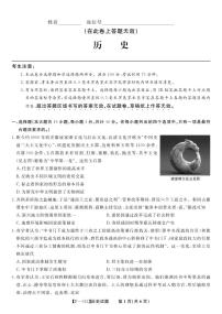 安徽省皖江名校联盟2024届高三下学期4月二模试题  历史  PDF版含解析