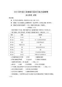 2024年上海市徐汇区高三下学期高考二模历史试卷含答案