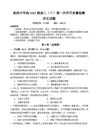 2024遂宁射洪中学高二下学期4月月考试题历史含答案