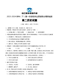 2024重庆市乌江新高考协作体高二下学期4月月考试题历史含解析