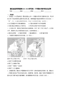 湖北省宜荆荆随恩2023-2024学年高一下学期3月联考历史试卷(含答案)
