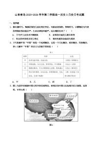 山东省青岛市2023-2024学年高一下学期3月份月考历史试题