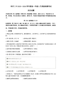 山东省枣庄市第三中学2023-2024学年高一下学期3月月考历史试题