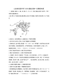 2024届山东省实验中学高三下学期一模考试历史试题+