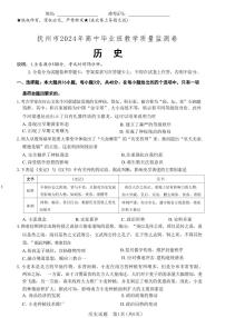 2024年江西省高三下学期4月教学质量检测卷 历史试题及答案