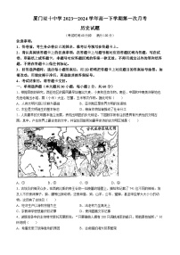福建省厦门双十中学2023-2024学年高一下学期4月月考历史试题