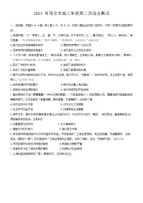 2024届广东省茂名市高三下学期二模考试历史试题