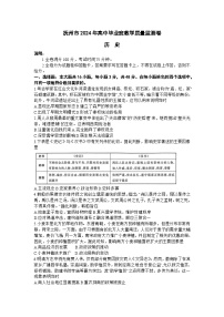 2024届江西省抚州市高三下学期毕业班教学质量监测（二模）历史试题