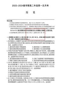 安徽省涡阳县蔚华中学2023-2024学年高二下学期4月月考历史试题