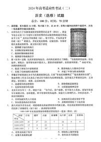 2024南通如皋高三下学期二模试题历史PDF版含答案