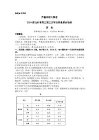 齐鲁名校大联考2024届山东省高三下学期4月第三次学业质量联合检测历史试题及答案