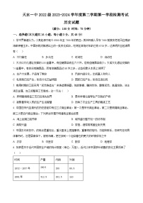 甘肃省天水市第一中学2023-2024学年高二下学期4月月考历史试题（Word版附解析）