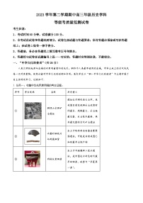 上海市宝山区2024届高三下学期二模历史试卷（Word版附解析）
