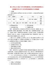 2025版高考历史一轮总复习中外历史纲要下第13单元20世纪下半叶世界的新变化当代世界发展的特点与主要趋势第40讲当代世界发展的特点与主要趋势提能训练