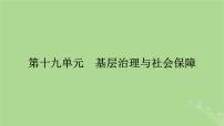 2025版高考历史一轮总复习选择性必修1第19单元基层治理与社会保障第50讲基层治理与社会保障第1课时中国古代的户籍制度与社会治理课件