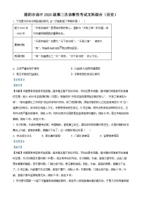 四川省绵阳市2023届高三三模文综历史试题  Word版含解析