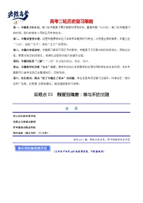 重难点03 魏晋到隋唐：草与禾的交融--2024年高考历史【热点·重点·难点】专练（新高考专用）