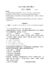 2024嘉兴高三下学期二模历史试题含答案