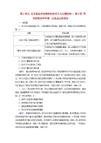 2025高考历史一轮总复习中外历史纲要上第3单元辽宋夏金多民族政权的并立与元朝的统一第8讲两宋的政治和军事辽夏金元的统治提能训练