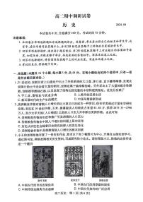 江苏省苏州市2023-2024学年高二下学期期中考试历史试题