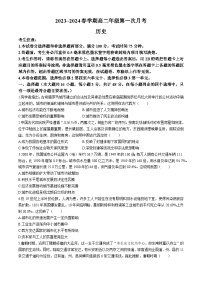 安徽省涡阳县蔚华中学2023-2024学年高二下学期4月月考历史试题(无答案)