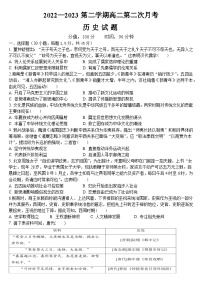 山西省大同市浑源县第七中学校2022-2023学年高二下学期第二次月考历史试题