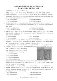 重庆市2024届高三下学期第二次联考诊断检测历史试题+答案