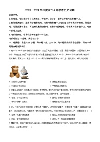 河南省百师联盟2023-2024学年高二下学期4月联考历史试题（原卷版+解析版）