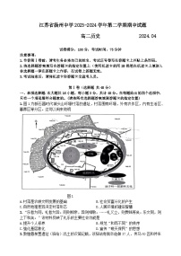 +江苏省扬州中学2023-2024学年高二下学期4月期中考试历史试题