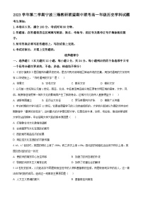 浙江省宁波市三锋教研联盟2023-2024学年高一下学期期中联考考试历史试题（原卷版+解析版）