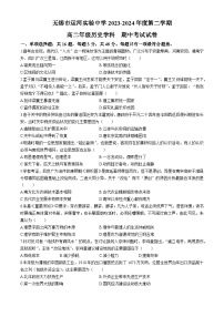 江苏省无锡市运河实验中学2023-2024学年高二下学期期中考试历史试卷(无答案)