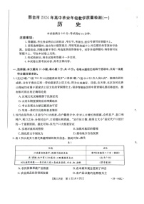 2024届河北省邢台市高三下学期一模历史试题