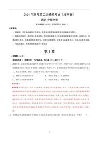 2024年高考第二次模拟考试：历史（海南卷）（解析版）