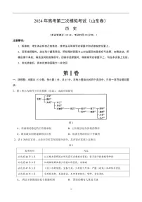 2024年高考第二次模拟考试：历史（山东卷）（考试版）