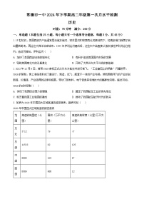 湖南省常德市第一中学2023-2024学年高二下学期第一次月考历史试题及参考答案