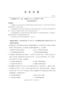 湖北省第九届2024届高三下学期4月调研模拟考试历史试卷及参考答案