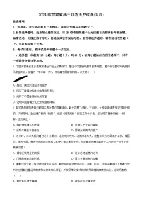 2024届甘肃省高考二模历史试题（原卷版+解析版）