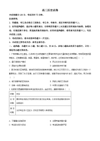 2024届湖南省衡阳市祁东县高三下学期第三次联考历史试题（原卷版+解析版）