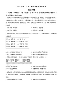 四川省眉山市仁寿县2023-2024学年高二下学期4月期中联考历史试题（Word版附解析）