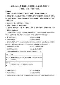 2024届广西壮族自治区省南宁市高三下学期二模考试历史试题（原卷版+解析版）