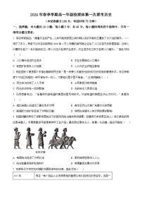 广西壮族自治区河池十校联考2023-2024学年高一下学期4月月考历史试题（原卷版+解析版）