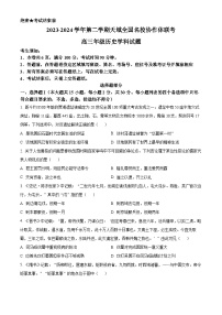 天域全国名校协作体2023-2024学年高三下学期4月联考（浙江卷）历史试题（浙江卷+浙江卷）