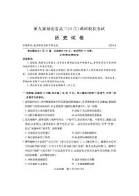 湖北省七市州2024届高三下学期4月调考（三模）历史试题（PDF版附解析）