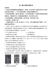 江苏省苏州市2023-2024学年高二下学期4月期中调研考试历史试卷（Word版附解析）