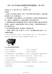 2024届广东省佛山市高三下学期二模历史试题