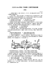 2024省大庆高三下学期4月第三次教学质量检测试题历史含答案