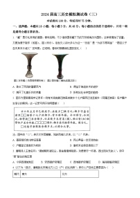 2024届贵州省毕节市威宁彝族回族苗族自治县第八中学高三下学期模拟测试（三）历史试题（原卷版+解析版）