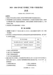 历史-辽宁省部分学校2023-2024学年高二下学期4月月考试卷及答案