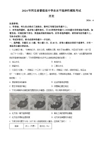 2024届河北省张家口市尚义县第一中学等校高三下学期4月模拟测试历史试题（原卷版+解析版）