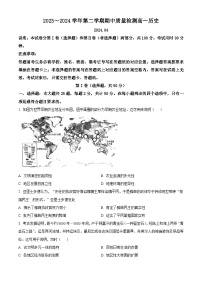 山东省枣庄市2023-2024学年高一下学期期中质量检测历史试题（原卷版+解析版）